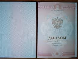 Купить диплом в Миассе с