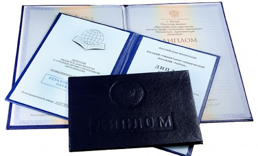 Купить диплом любой квалификации Путь к вашим целям